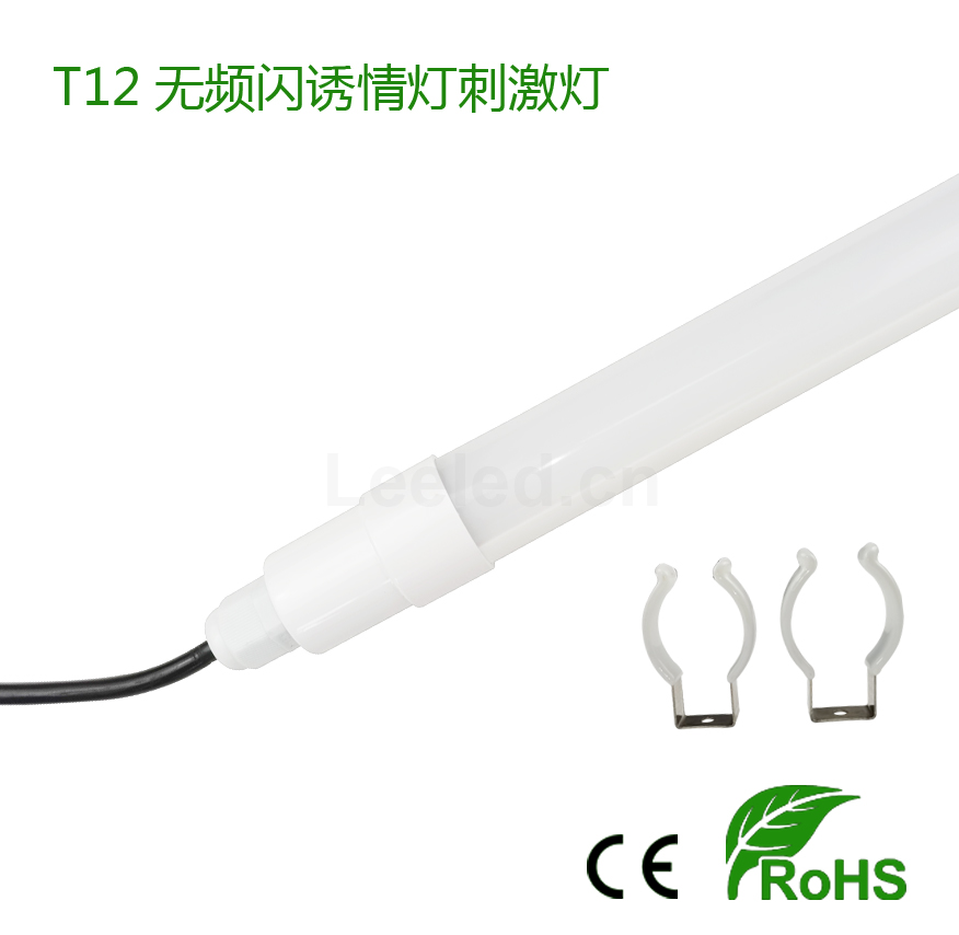 1.8mLED刺激誘情燈管
